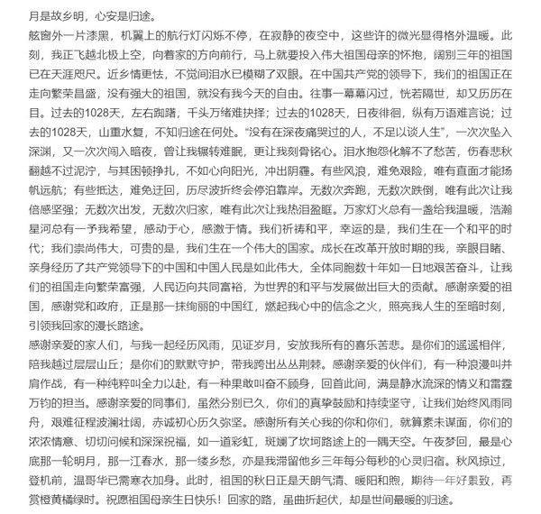 孟晚舟发言稿图片