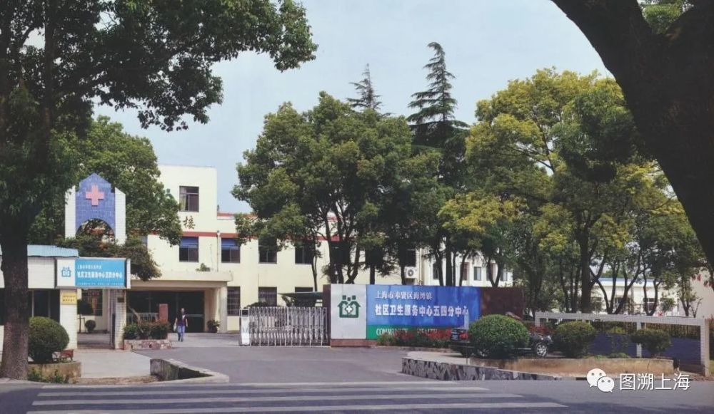五四社区卫生服务中心2004年10月,在五四农场建起了上海农垦博物馆.
