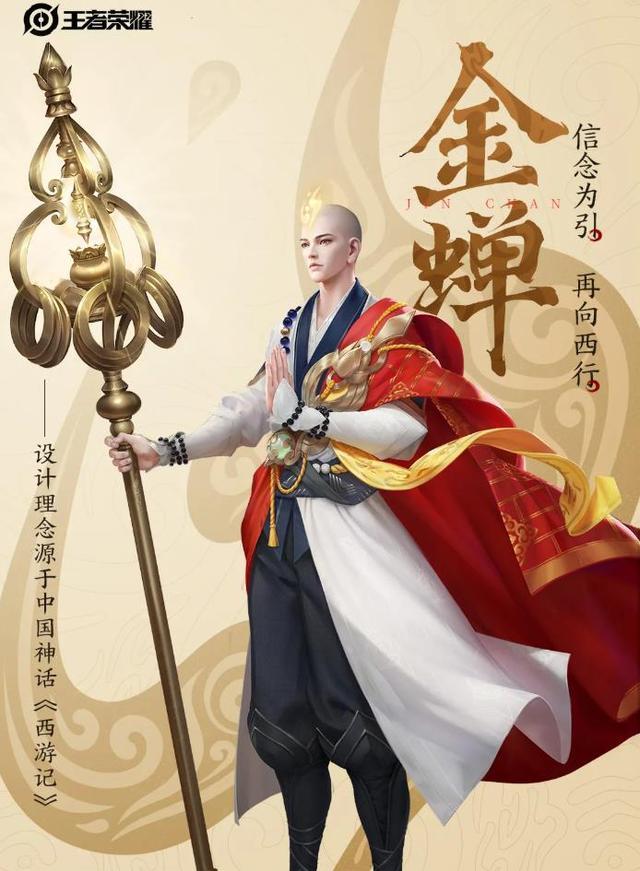 王者荣耀又一演员预定唐三藏上线姜子牙终于不孤单了