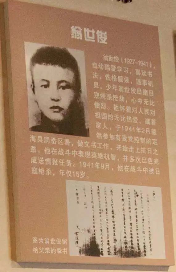 追忆翁氏家族抗日少年翁世俊