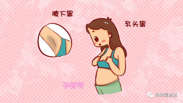 生完孩子后,身体这几个部位会变黑|怀孕|孕期