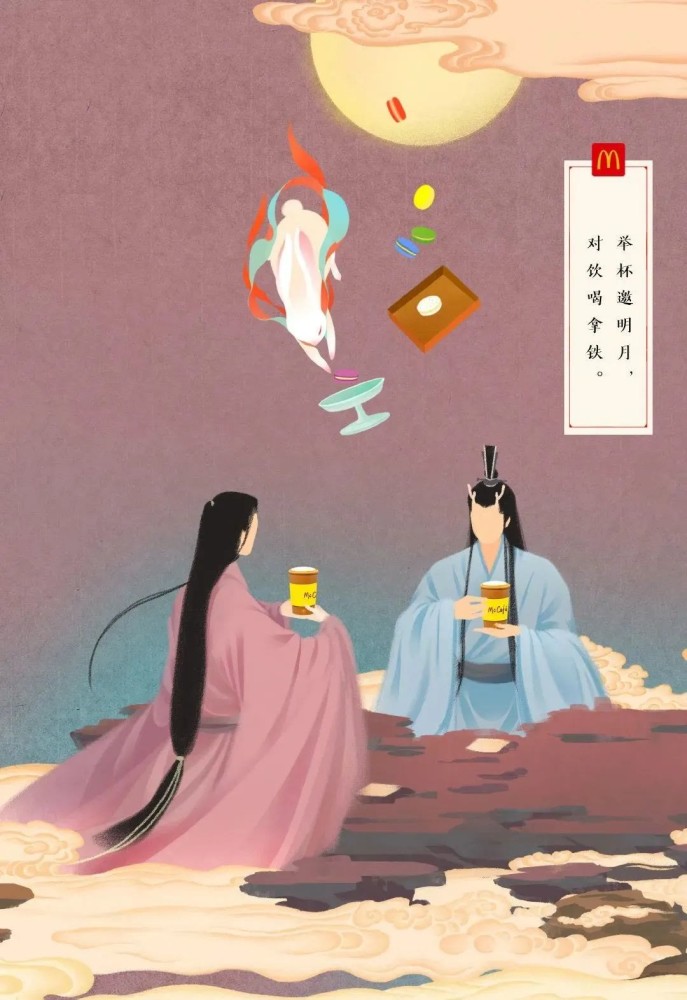 在充满古风韵味的画面中植入了麦当劳的麦咖啡和马卡龙小月亮月饼