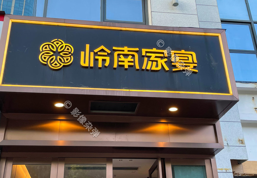 长沙岭南家宴,100分还原地道顺德菜,火爆出圈有"秘诀"