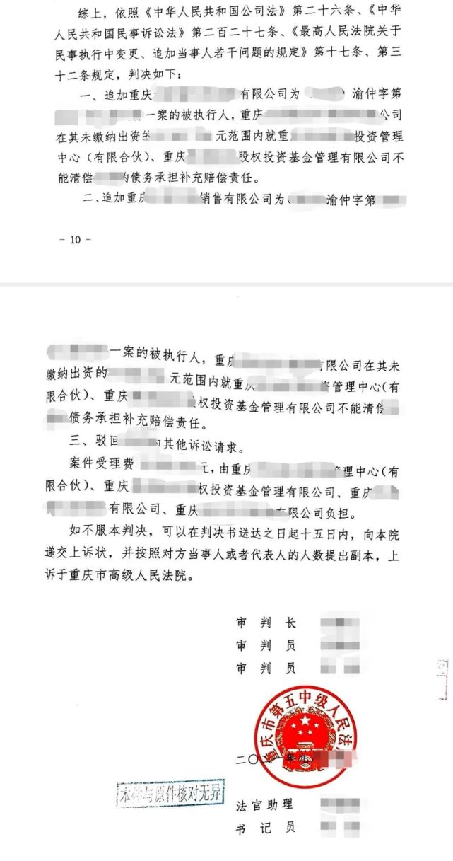 我方对该裁定不服,继而向重庆市第五中级人民法院提起执行异议之诉.