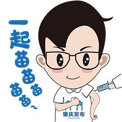 肇庆启动311岁人群新冠病毒疫苗接种工作你家孩子打疫苗了吗