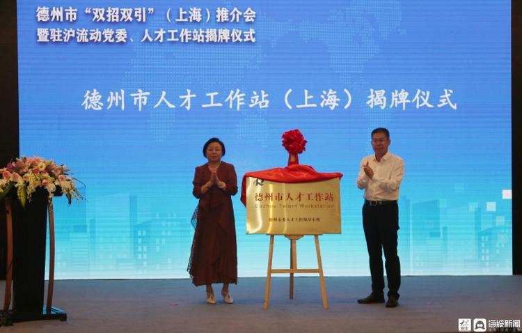 企业家代表和德州籍在沪人才代表上海锐嘉科控股集团创始人,总裁王迅