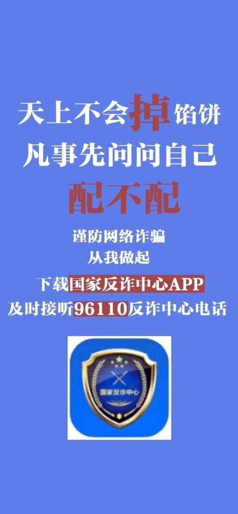 反诈骗壁纸你下载反诈骗app了吗