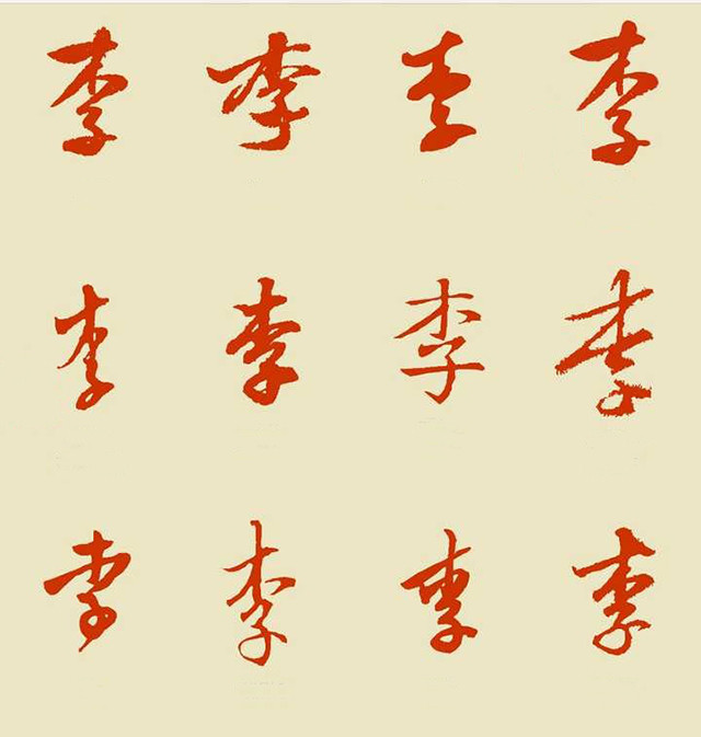 姓李的说"木子李",没毛病,姓杨的说"木易杨",大错特错