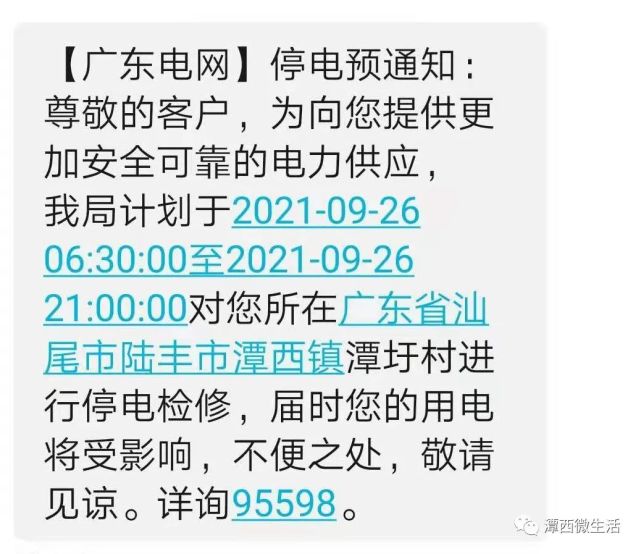 陆丰某镇,停电预通知!