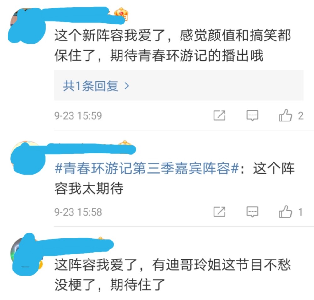 《青春环游记3》阵容曝光，杨洋宋小宝加盟，网友评论两极分化