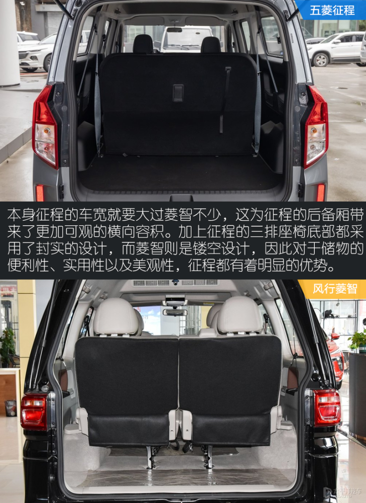 大空间宜家宜商mpv选哪款五菱征程对比风行菱智