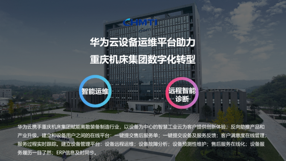 智联万物,数接未来!华为全联接2021重庆专场成功举办_腾讯新闻