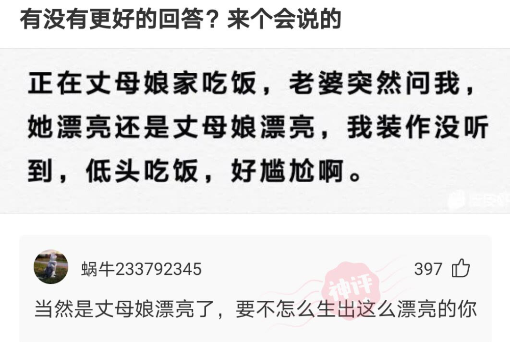 神评论神回复