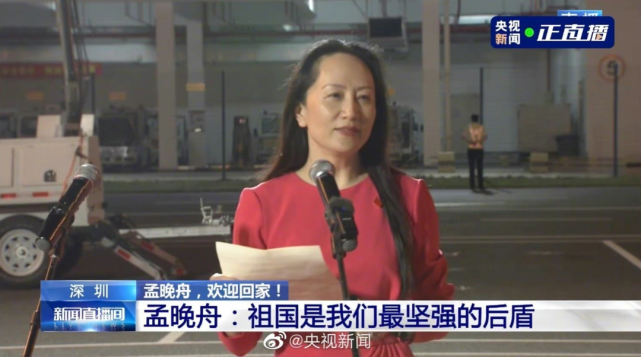 孟晚舟无罪归国：“被迫害”的1028天里，她到底经历了什么？_腾讯新闻