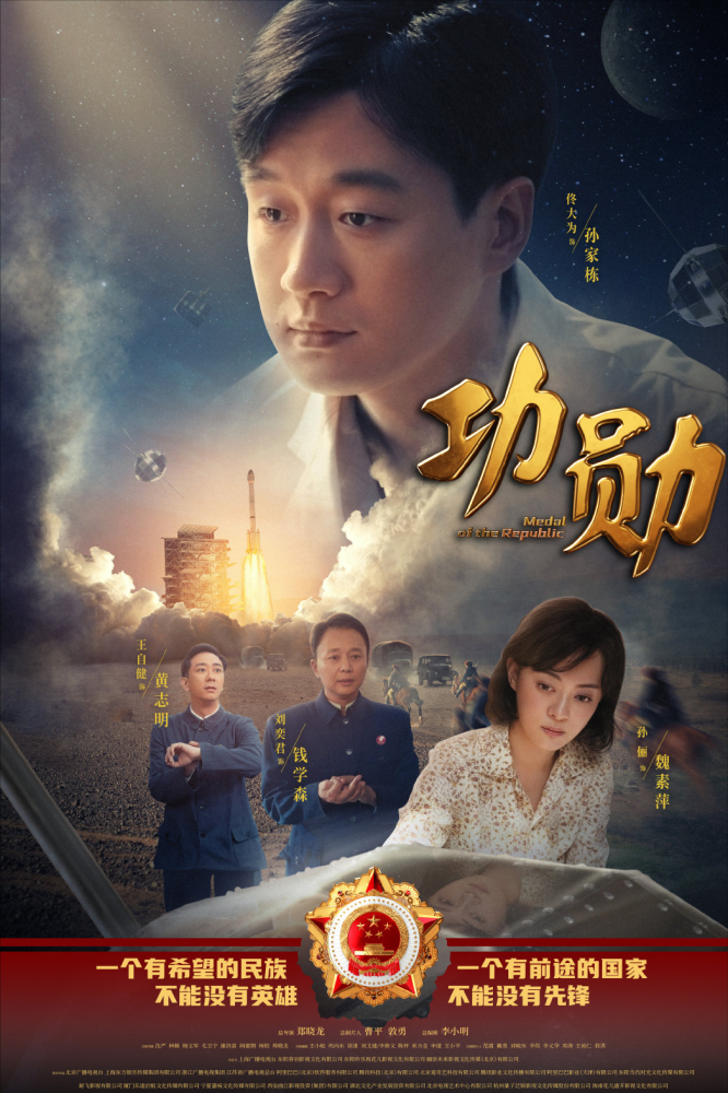 功勋免费加长版完整观看已完结1080p已更新免费加长版