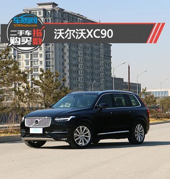 二手车购买指数 沃尔沃xc90 全网搜 二手车购买指数 沃尔沃xc90 全网搜