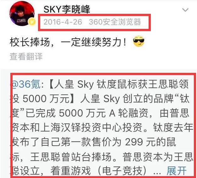 王思聪再度投资电竞 入股人皇sky旗下公司 布局电竞教育 全网搜