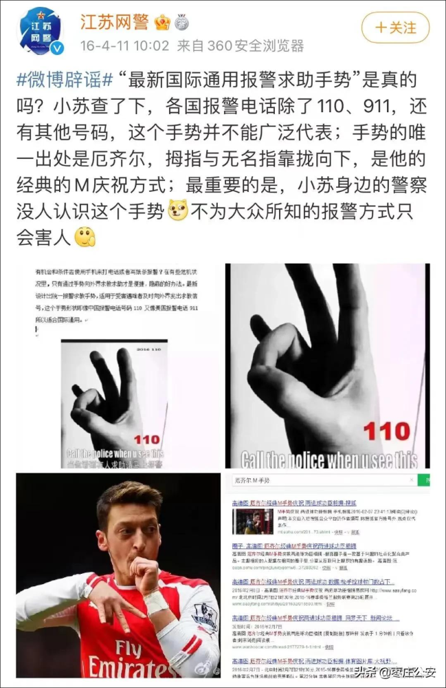 我们再次重申,我国警方从未公开推广过这种手势,记住,有问题,打110