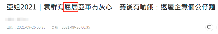 2021年亚洲小姐结果爆冷！前三名颜值惹争议，最上镜小姐止步五强