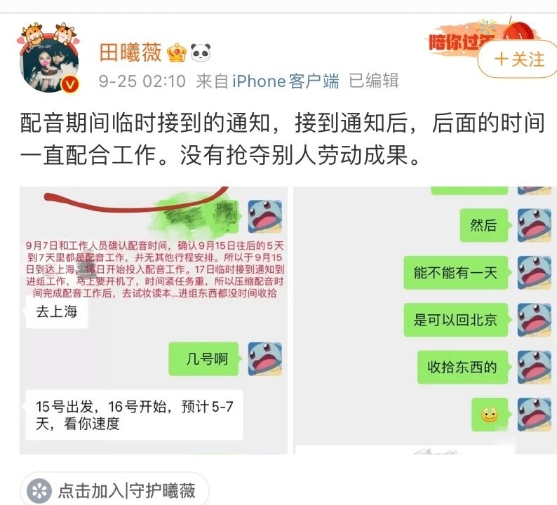 田曦薇被疑截胡李兰迪新剧，本尊霸气回怼，并晒出和剧组聊天记录