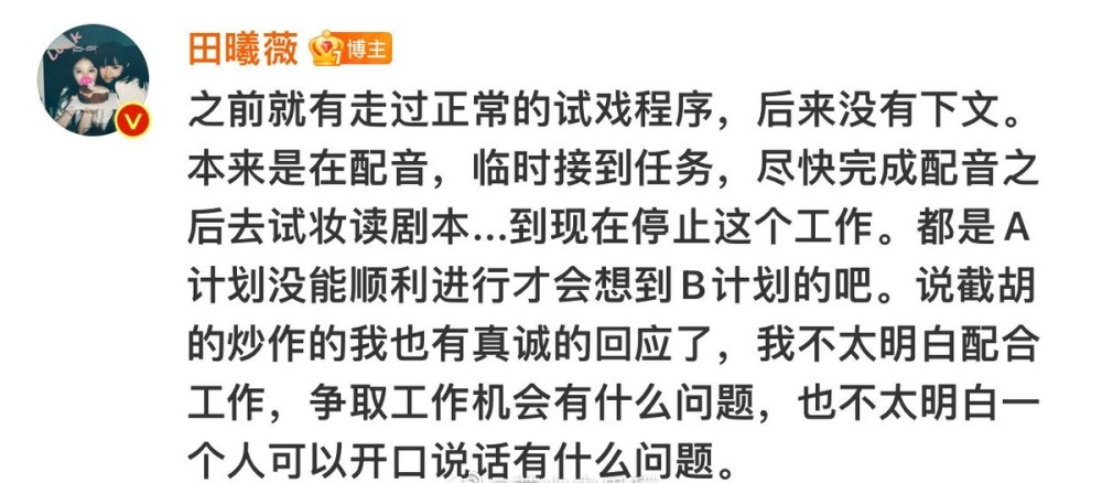 田曦薇被疑截胡李兰迪新剧，本尊霸气回怼，并晒出和剧组聊天记录