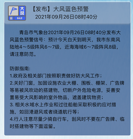 青岛最近快被雨水"霸屏"了～|枣庄|灾害|临沂|蓝色预警|青岛市气象台