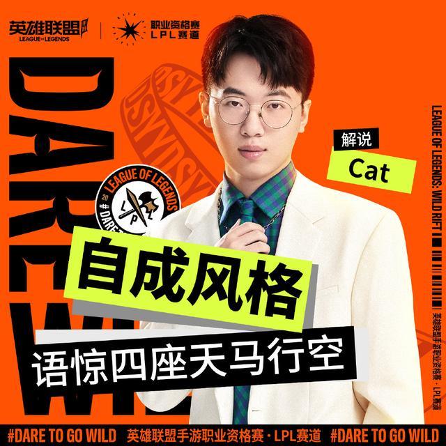 英雄联盟手游解说cat专访端游到手游老解说的二周目之旅
