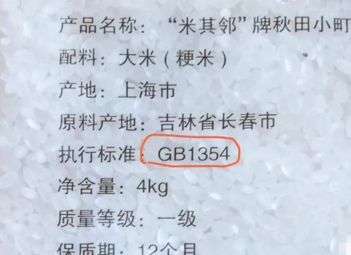 只要是观察到国家强制执行标准"gb/t1354,就能看出大米的好坏