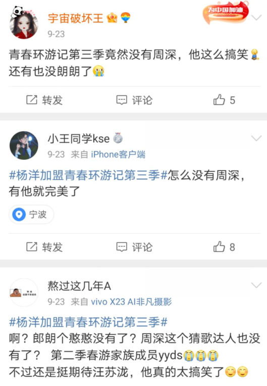 《青春环游记3》嘉宾阵容官宣后，网友都在cue这位嘉宾的名字！