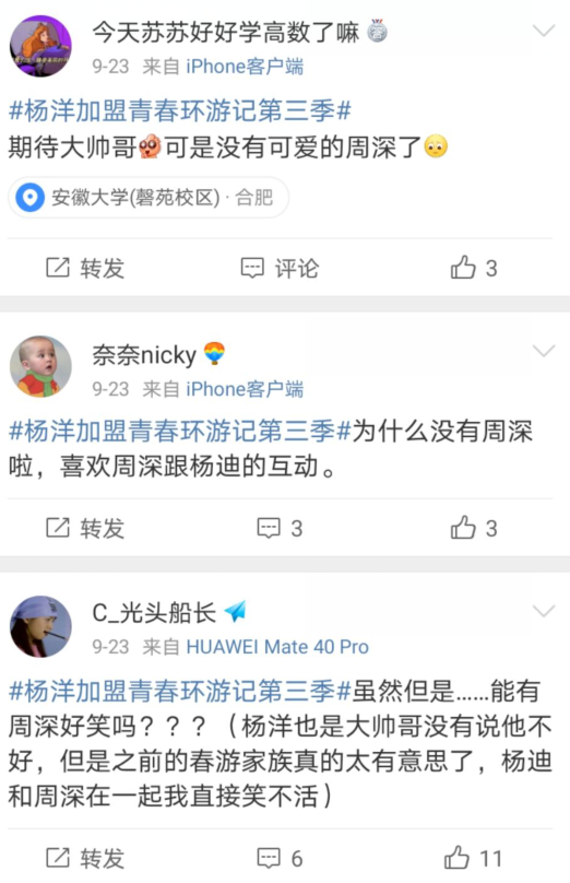 《青春环游记3》嘉宾阵容官宣后，网友都在cue这位嘉宾的名字！