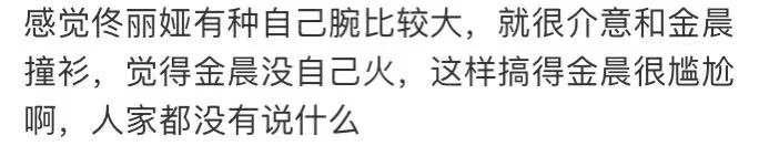 节目多次撞衫，佟丽娅当场换造型、金晨急摘发卡，后续两人交流少