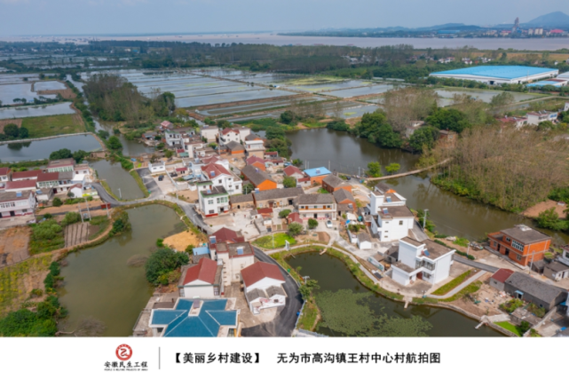 图绘民生丨无为市高沟镇民生工程专辑