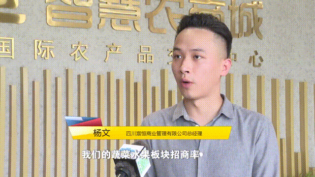 0m四川宸恒商业管理有限公司总经理杨文说,我们的蔬菜水果板块招商率