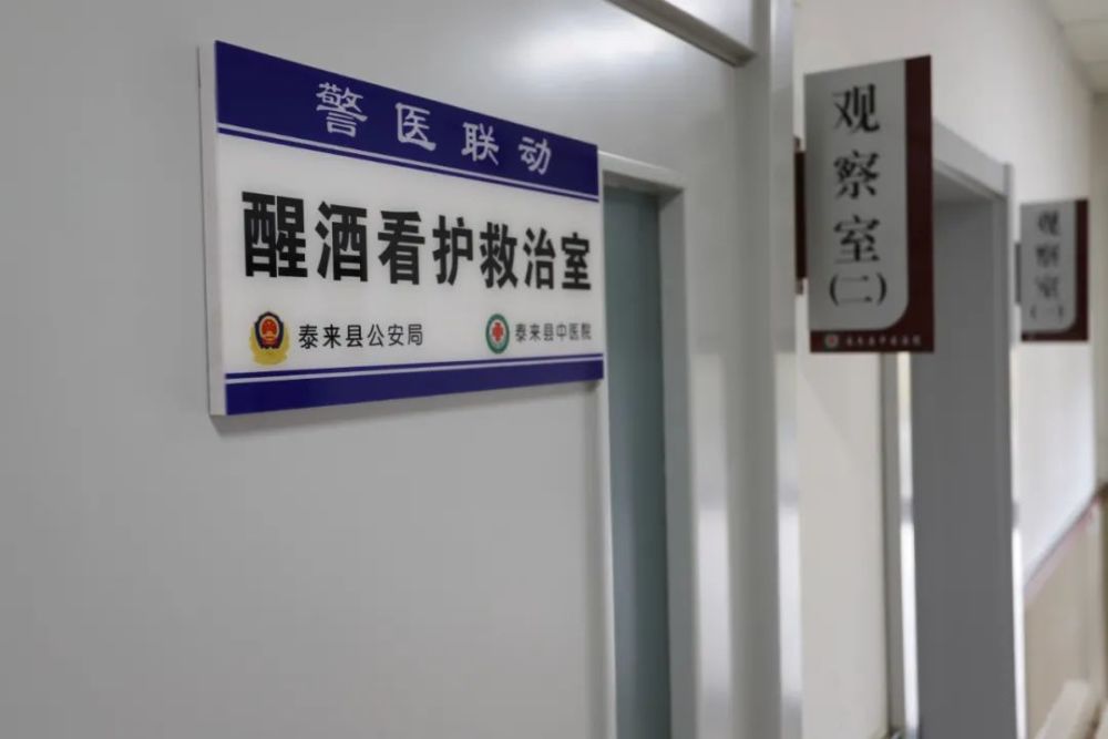 我为群众办实事我县首个警医联动机制醒酒看护救治室正式启用