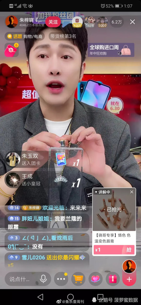 明星主播又添一员,辰亦儒海南免税店开播,月销售额破亿!