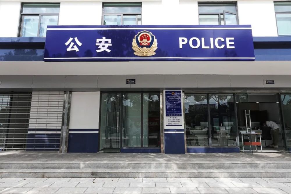 西山分局福海派出所搬家了