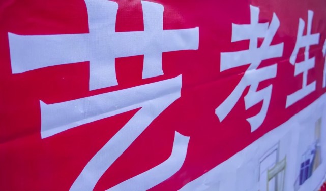 教育部正式通知,2024年艺考改革,艺考生无捷径可走