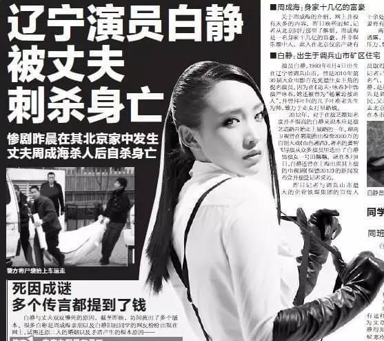 24岁嫁入豪门却被丈夫连刺13刀身亡白静的故事太惨烈了