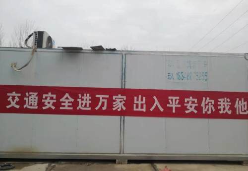 悬挂宣传横幅 加强安全教育自八月份以来,为了强化安全检查,推进文明