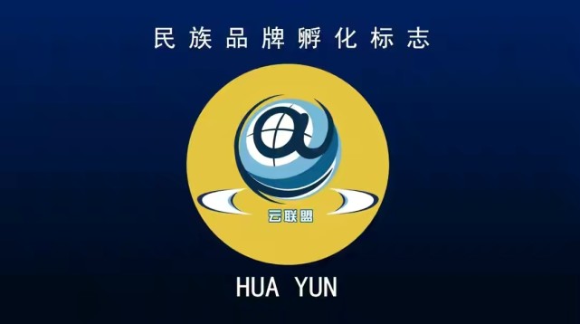 第六届中国行业影响力品牌峰会华云数字董事长丁秀忠发表演讲