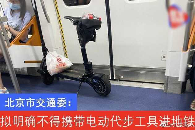 北京将禁止携带电动代步工具乘地铁正排查电动车消防隐患