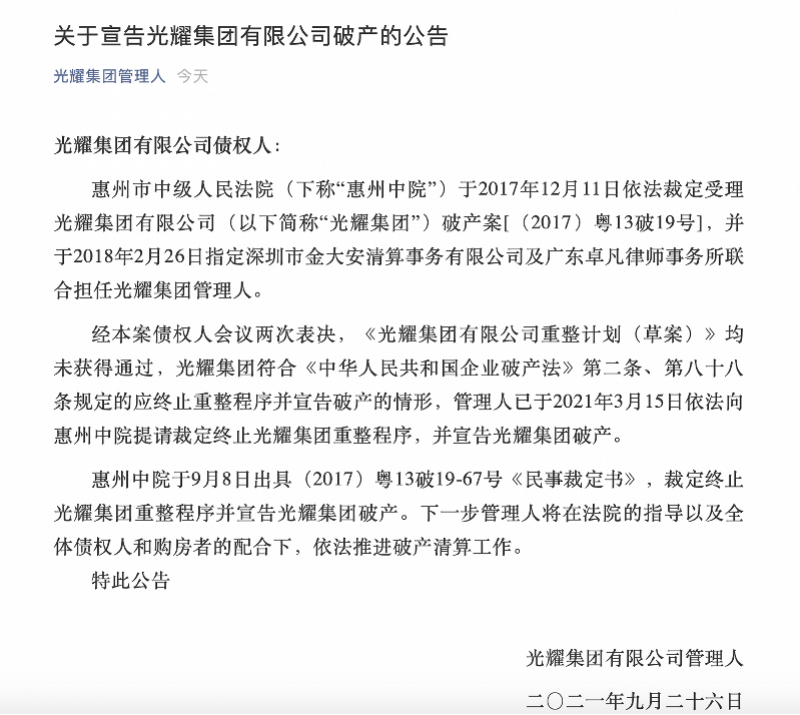 曾为房地产百强企业 宣布破产 腾讯新闻