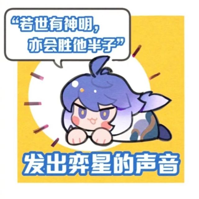王者荣耀表情包:弈星