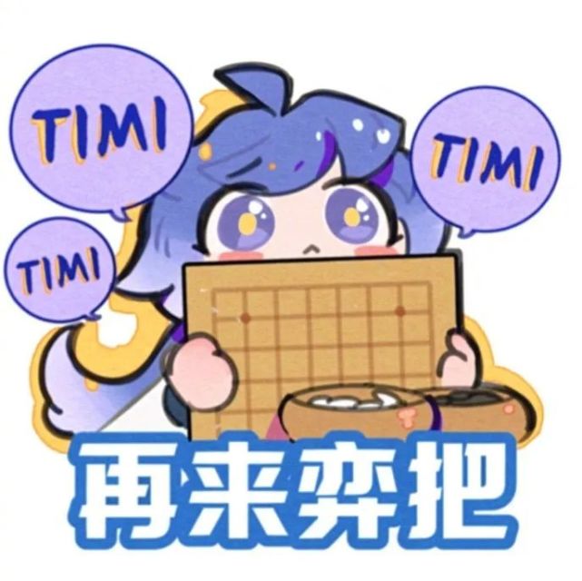 王者荣耀表情包弈星