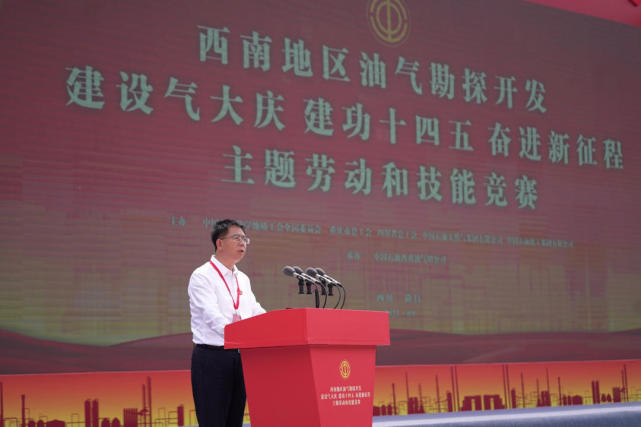 中国石油西南油气田公司执行董事,党委书记张道伟13家单位员工参赛中