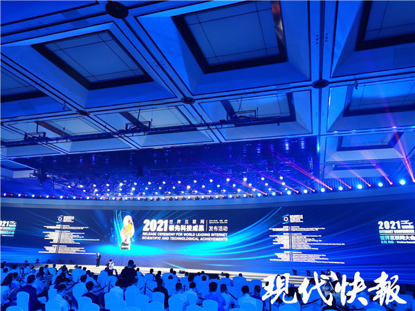 2021年世界互联网大会乌镇峰会开幕江苏互联网创新能力全国第三
