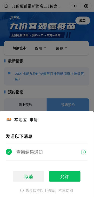 四价九价全都有成都超1000人份hpv疫苗即将开约预约经验分享戳