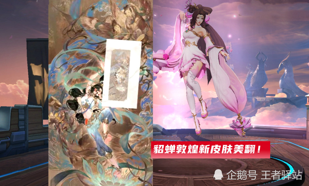 王者荣耀:第3款敦煌皮肤首曝!貂蝉再提新衣,化身胡旋舞伎美哭
