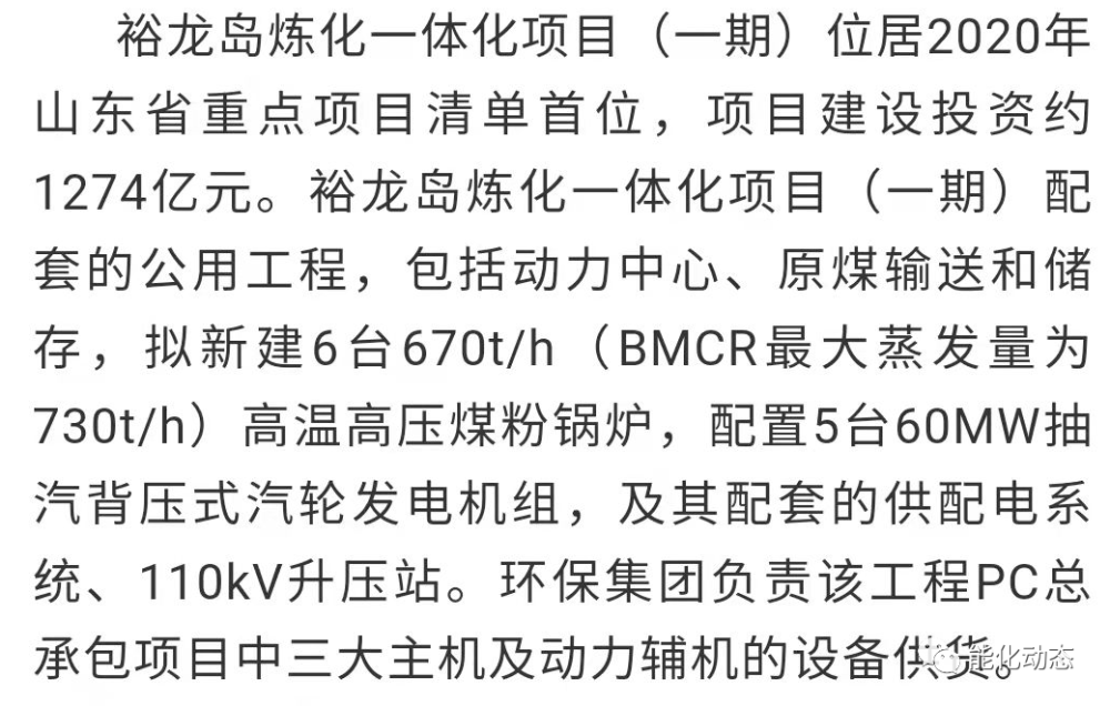 上海电气中标裕龙岛炼化一体化项目_腾讯新闻