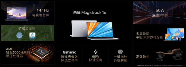 《轻薄机身与大视野兼顾，荣耀MagicBook 16系列亮相，4999元起》